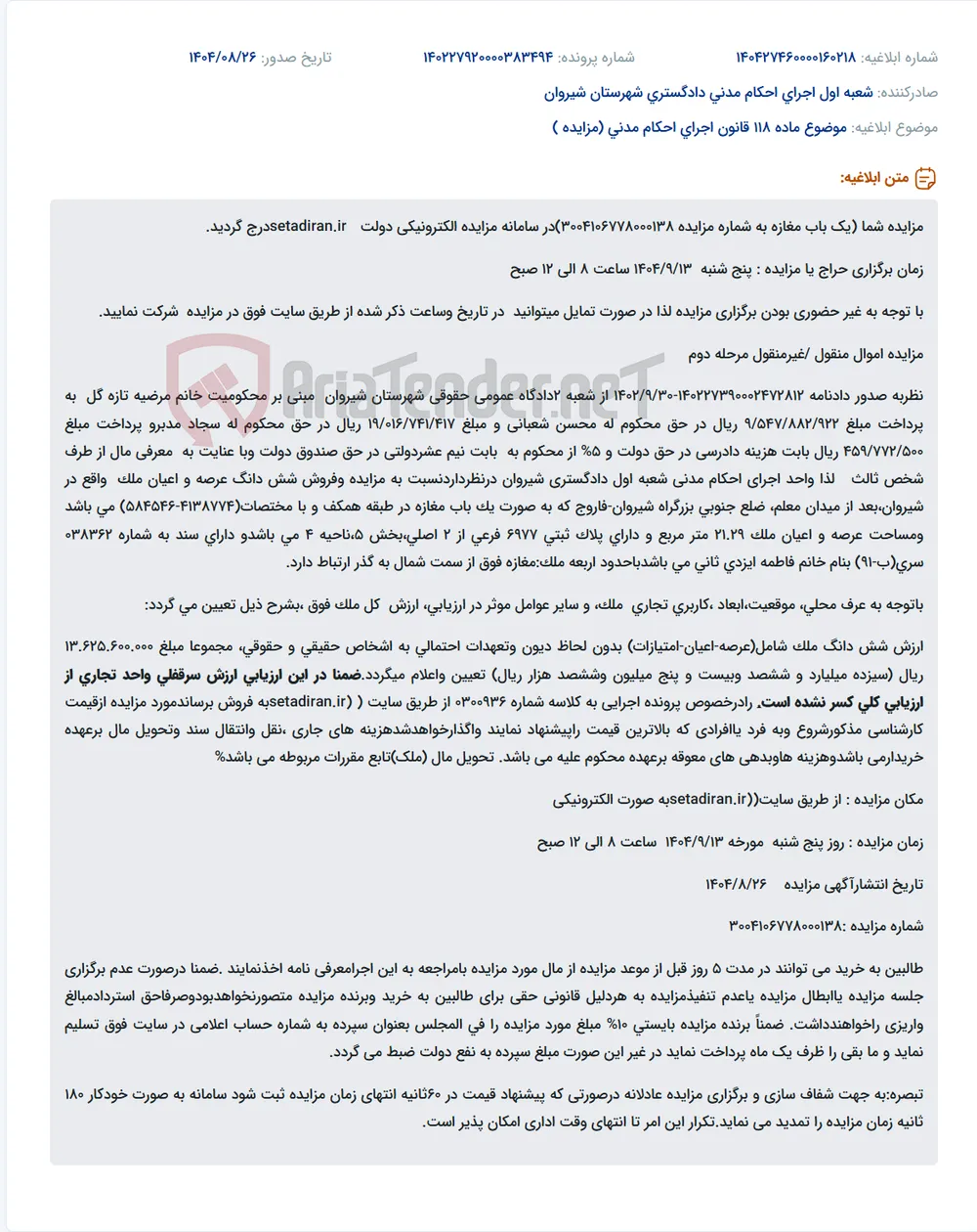 موضوع ماده 118 قانون اجرای احکام مدنی (مزایده )