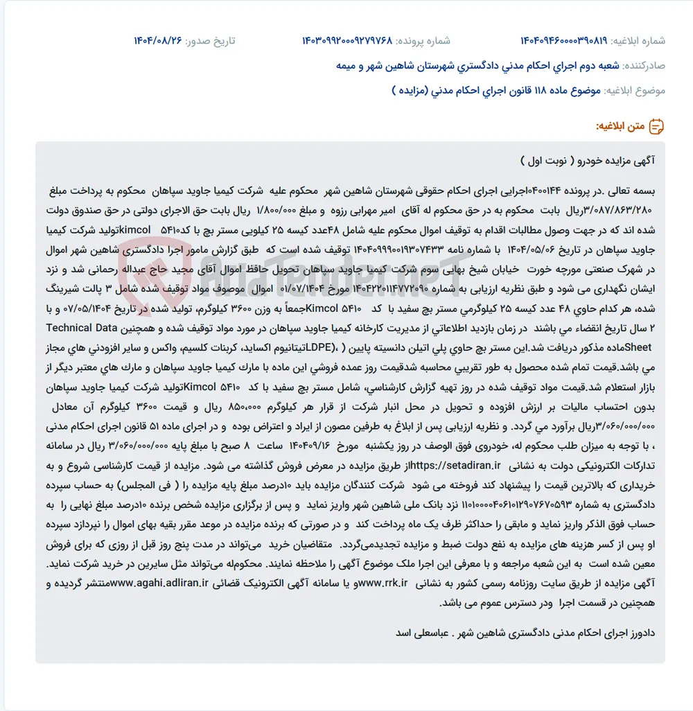 موضوع ماده 118 قانون اجرای احکام مدنی (مزایده )