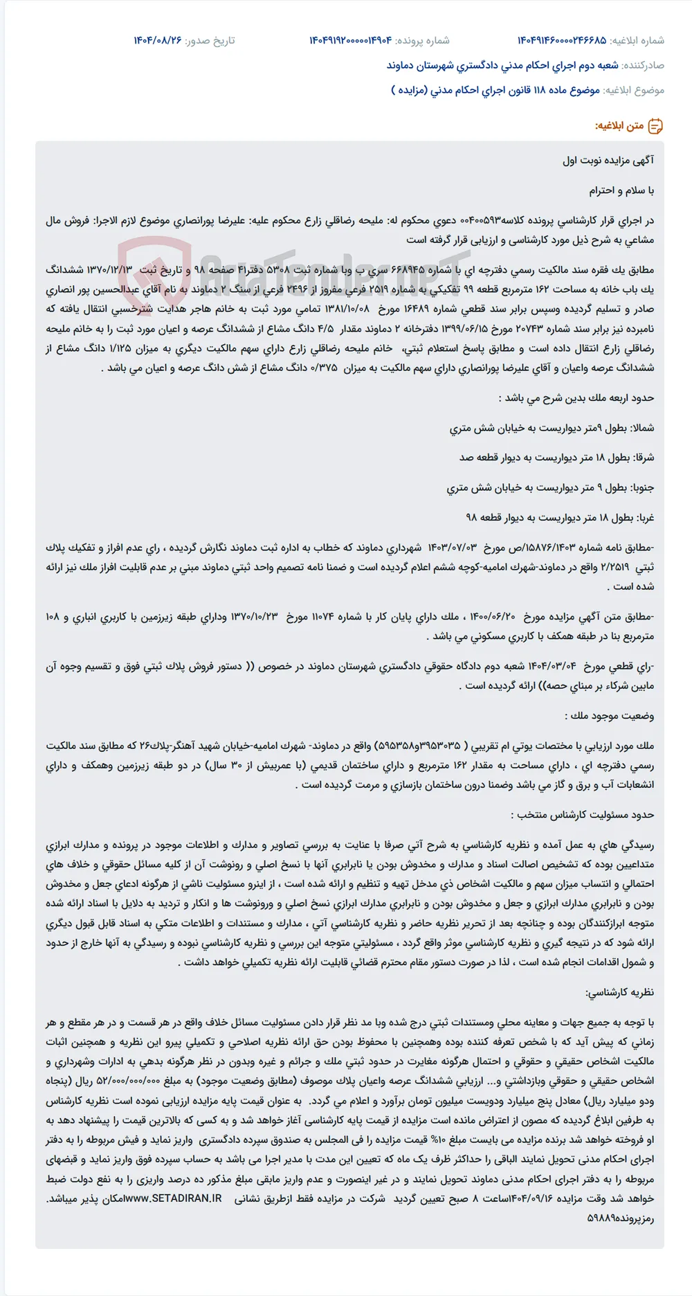 موضوع ماده 118 قانون اجرای احکام مدنی (مزایده )
