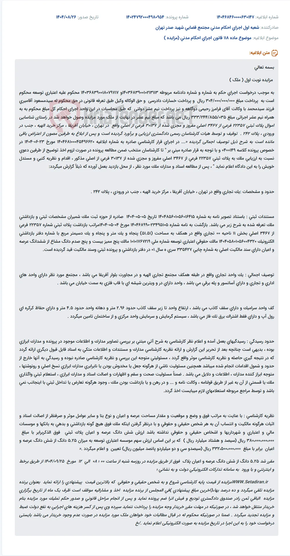 موضوع ماده 118 قانون اجرای احکام مدنی (مزایده )