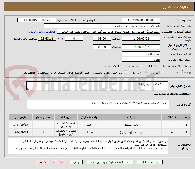 دستگاه تست پمپ هاتپ