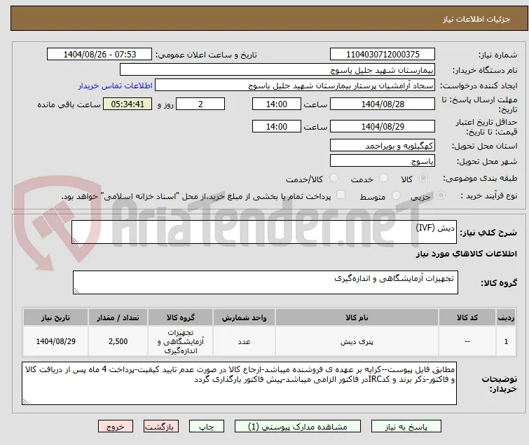 دیش (IVF)