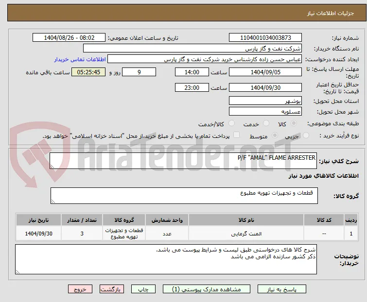 P/F "AMAL" FLAME ARRESTER