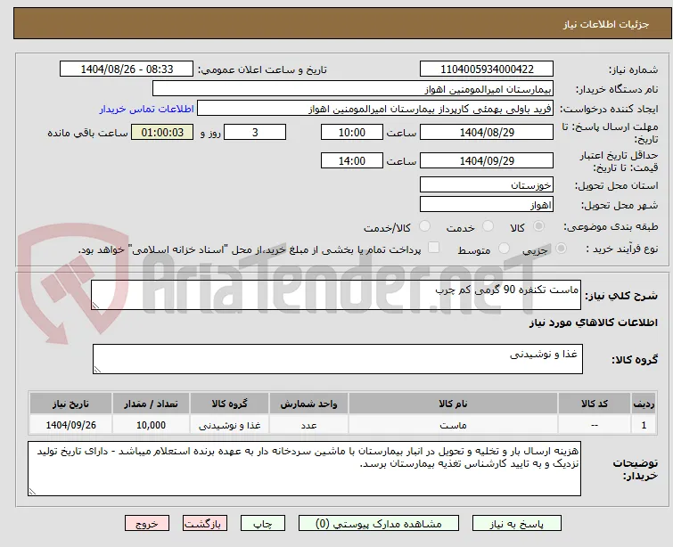 ماست تکنفره 90 گرمی کم چرب