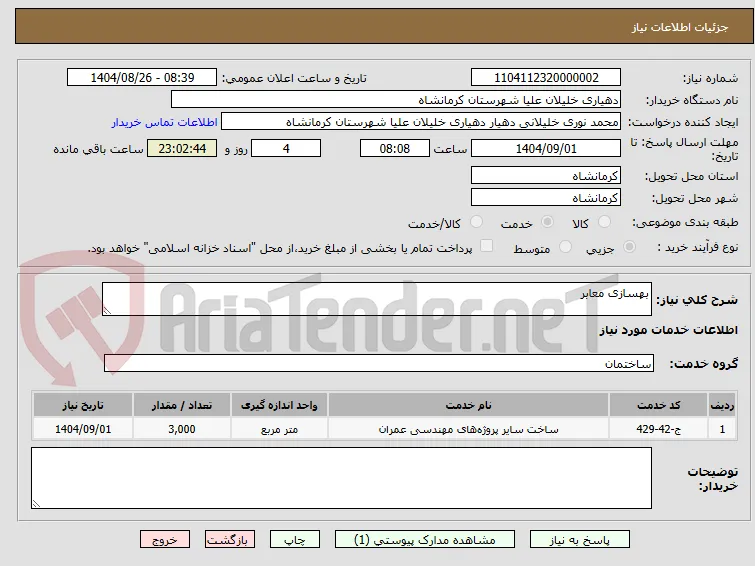 بهسازی معابر