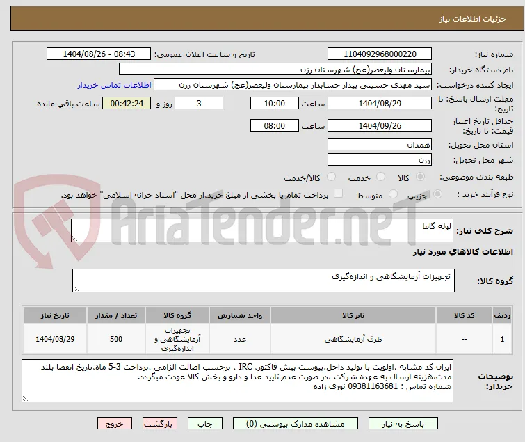لوله گاما