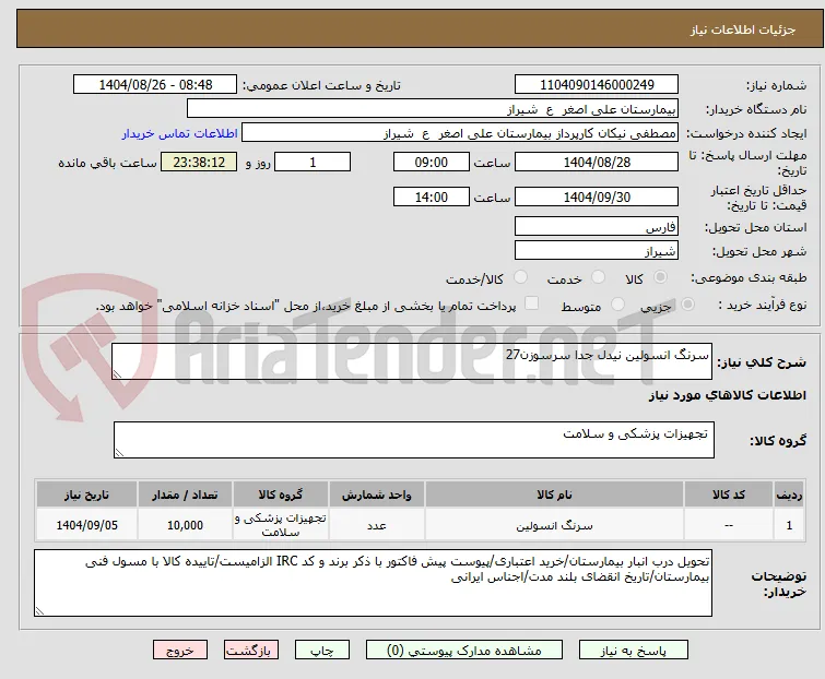 سرنگ انسولین نیدل جدا سرسوزن27
