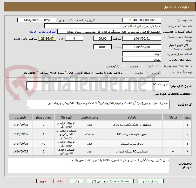 تجهیزات UPS 