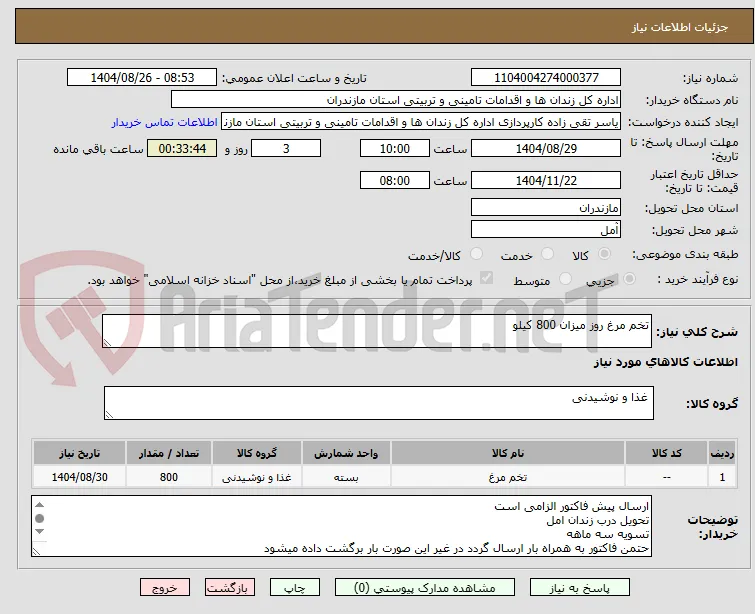 تخم مرغ روز میزان 800 کیلو 