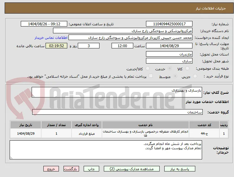 بازسازی و بهسازی
