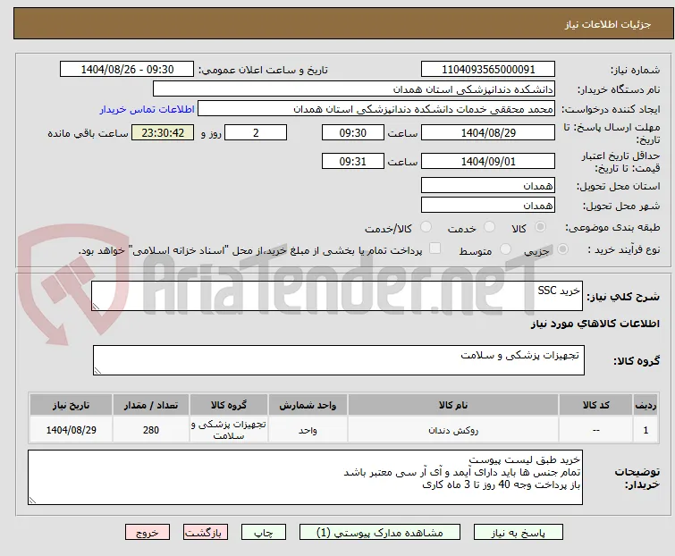 خرید SSC