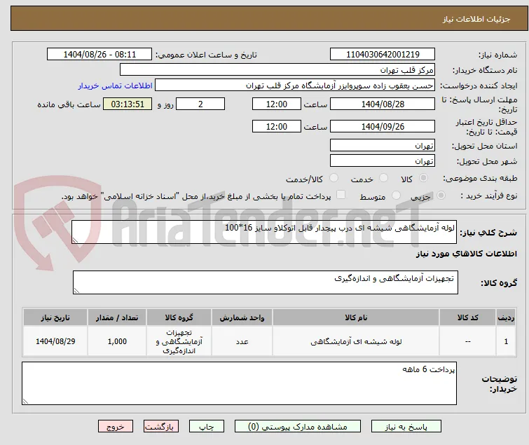 لوله آزمایشگاهی شیشه ای درب پیچدار قابل اتوکلاو سایز 16*100
