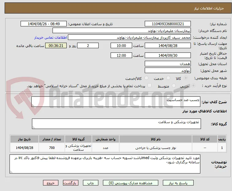 چسب ضد حساسیت