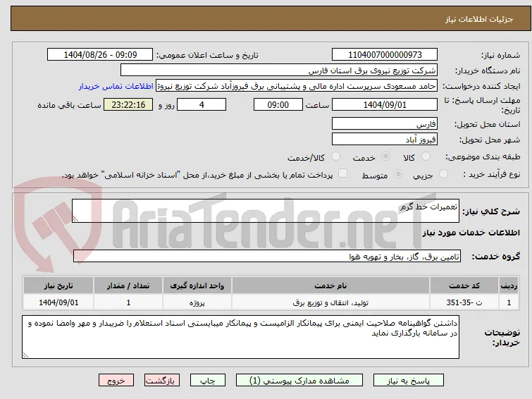 تعمیرات خط گرم