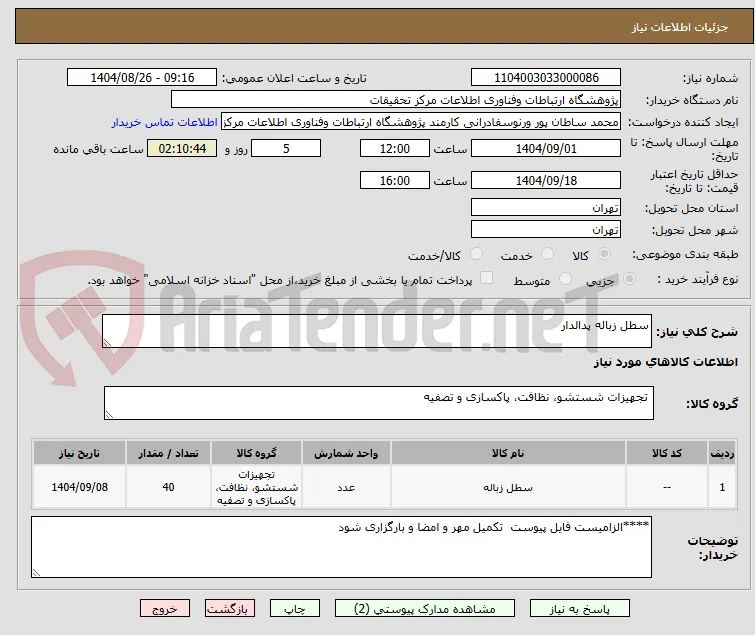 سطل زباله پدالدار