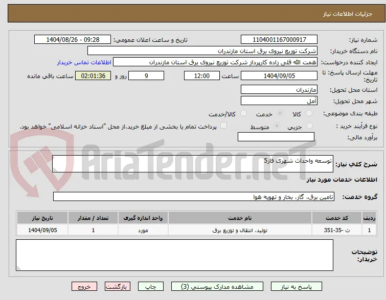 توسعه واحداث شهری فاز5