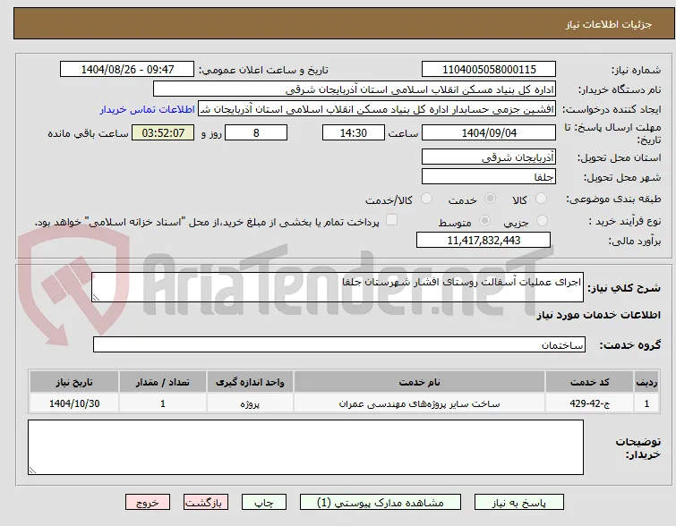 اجرای عملیات آسفالت روستای افشار شهرستان جلفا