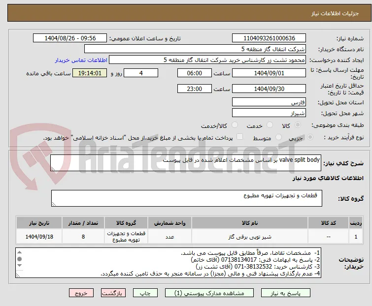 valve split body بر اساس مشخصات اعلام شده در فایل پیوست