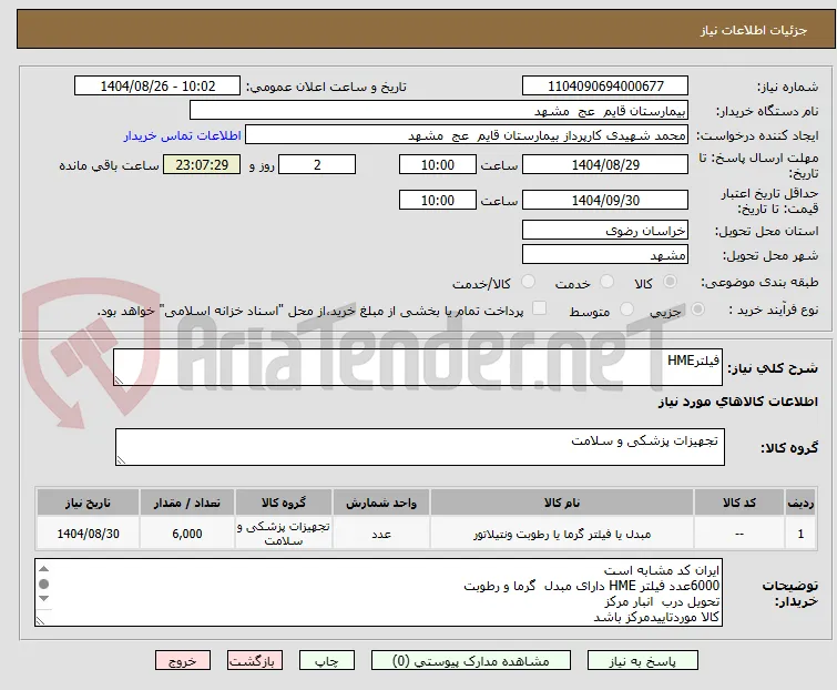 فیلترHME