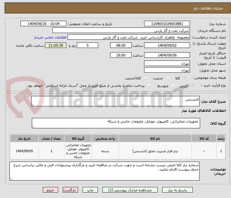 لایسنس