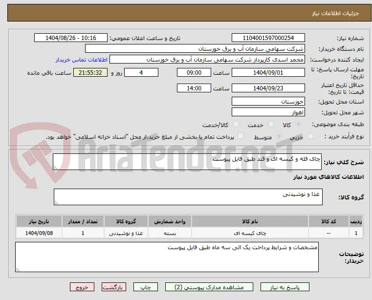 چای فله و کیسه ای و قند طبق فایل پیوست