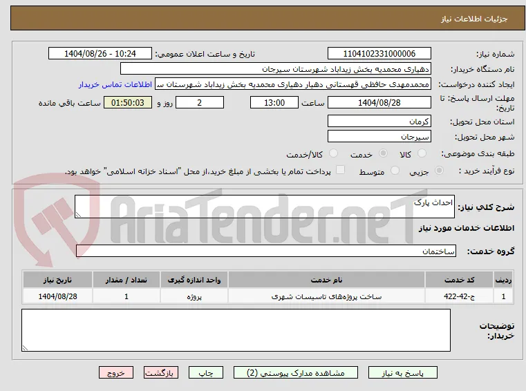 احداث پارک