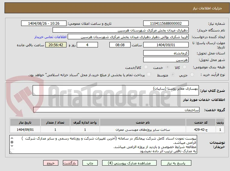 بهسازی معابر روستا (سایبان)
