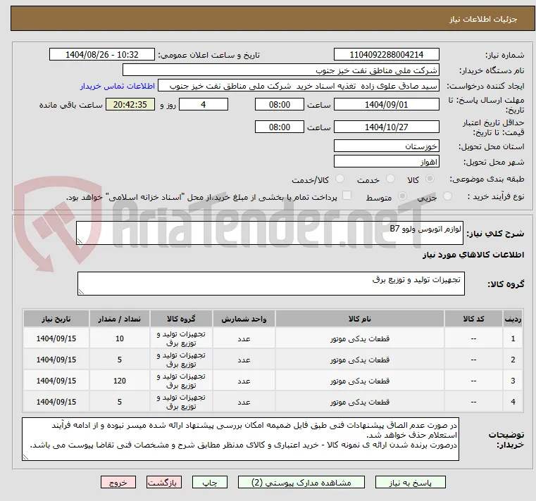لوازم اتوبوس ولوو B7