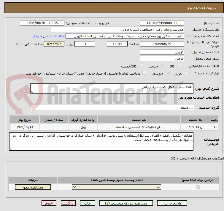 آماده سازی محل نصب دیزل ژنراتور 