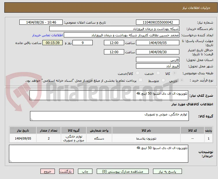 تلویزیون ال ای دی اسنوا 50 اینچ 4k