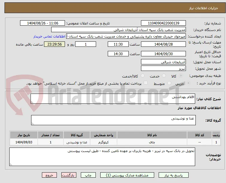 اقلام بهداشتی