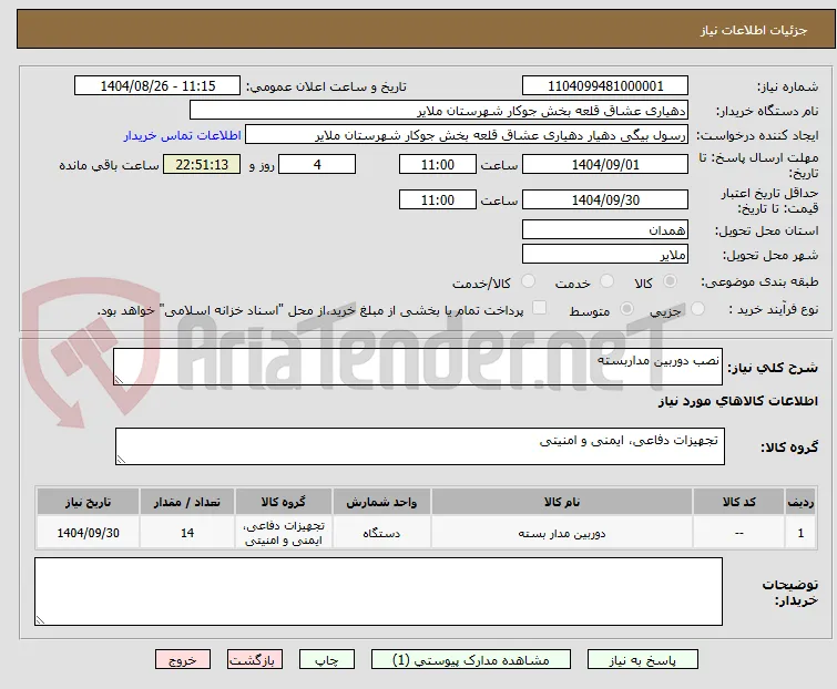 نصب دوربین مداربسته