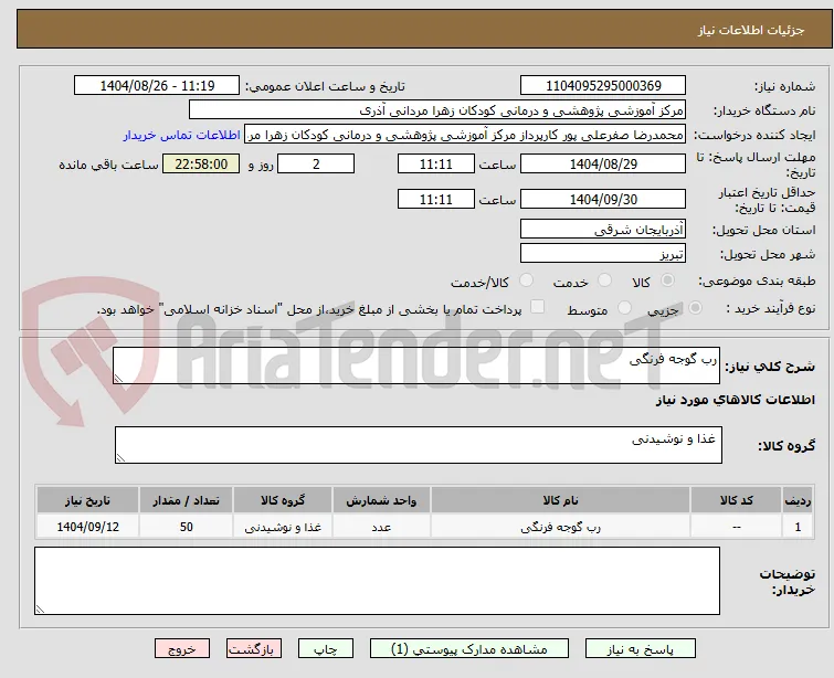 رب گوجه فرنگی