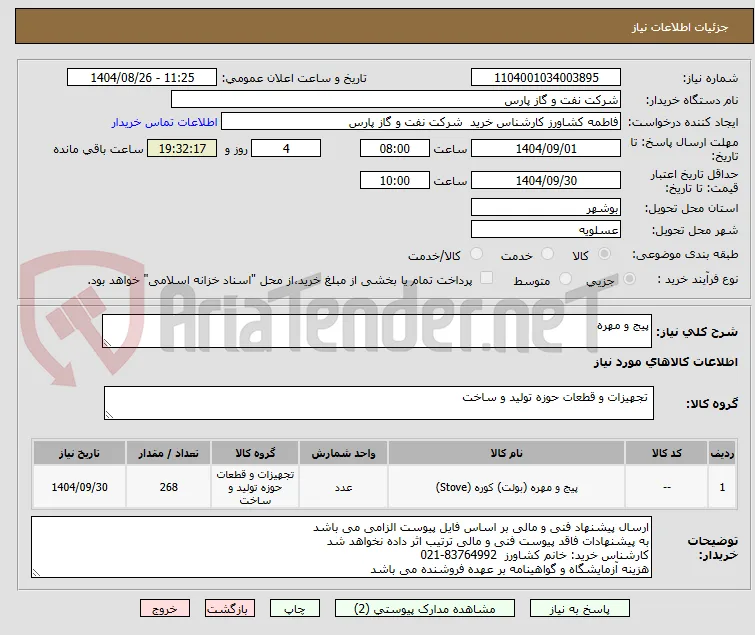پیج و مهره 
