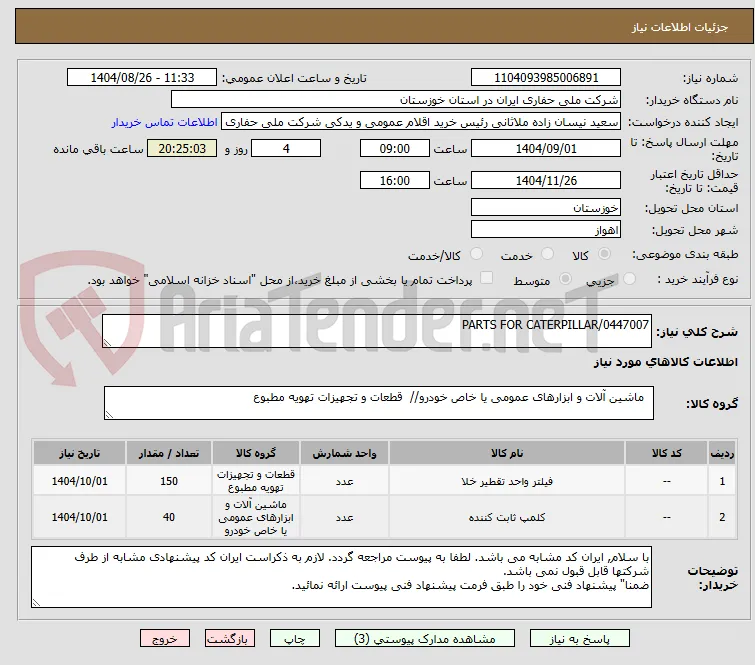 PARTS FOR CATERPILLAR/0447007