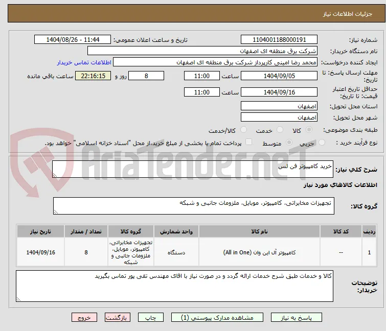 خرید کامپیوتر فن لس
