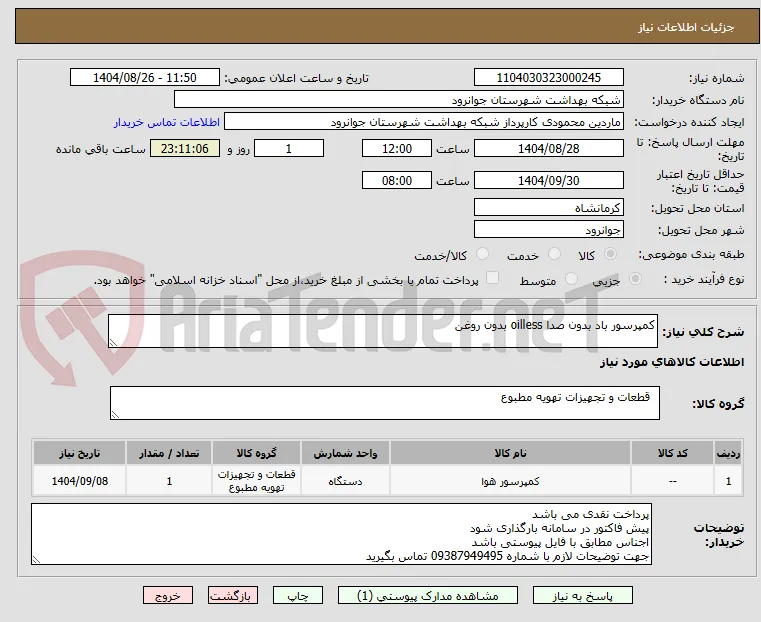 کمپرسور باد بدون صدا oilless بدون روغن