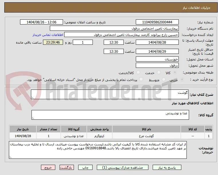 گوشت