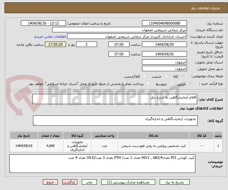 اقلام آزمایشگاهی به شرح ذیل 
