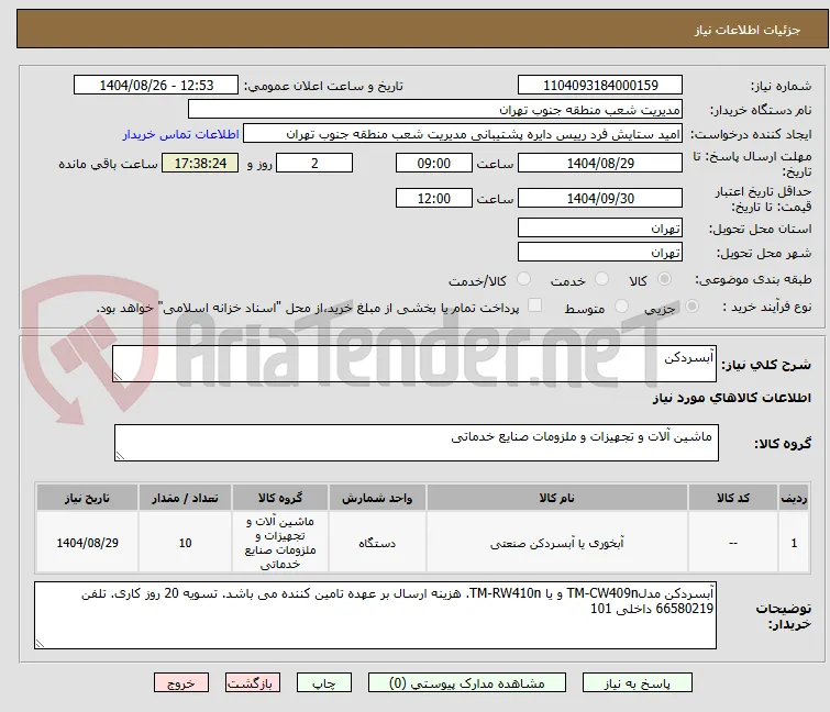 آبسردکن