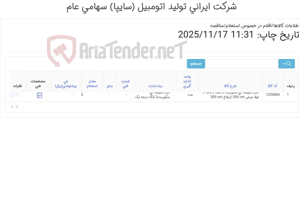 درب ‎شیشه ای‏ ‎سکوریت‏ ‎2 لنگه‏ ‎2 قاب‏ 3 لولا