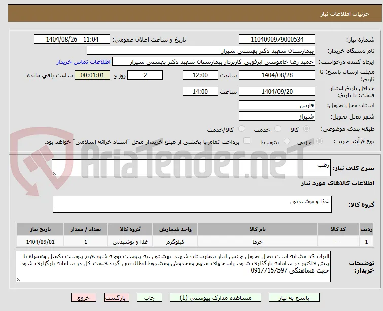 رطب