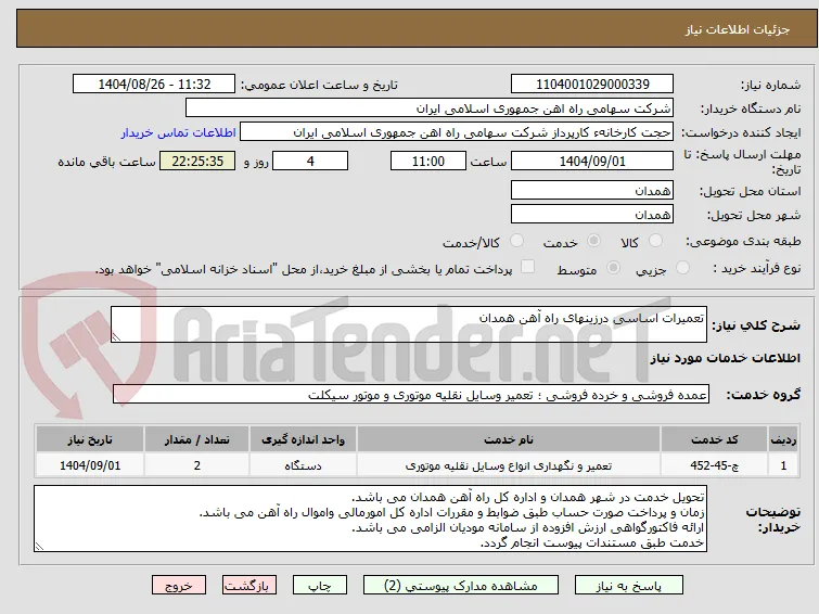تعمیرات اساسی درزینهای راه آهن همدان