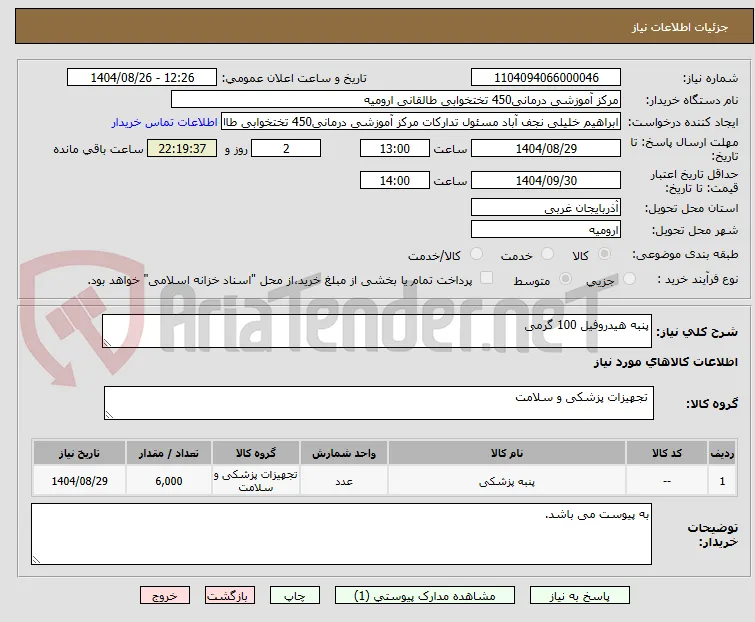 پنبه هیدروفیل 100 گرمی