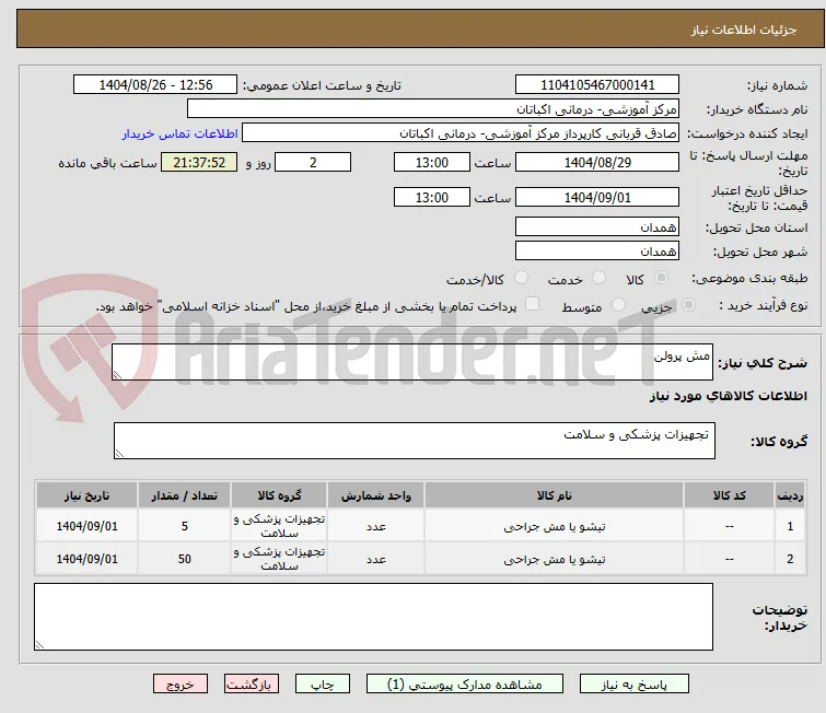 مش پرولن
