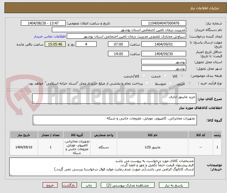 خرید مانیتور اداری 
