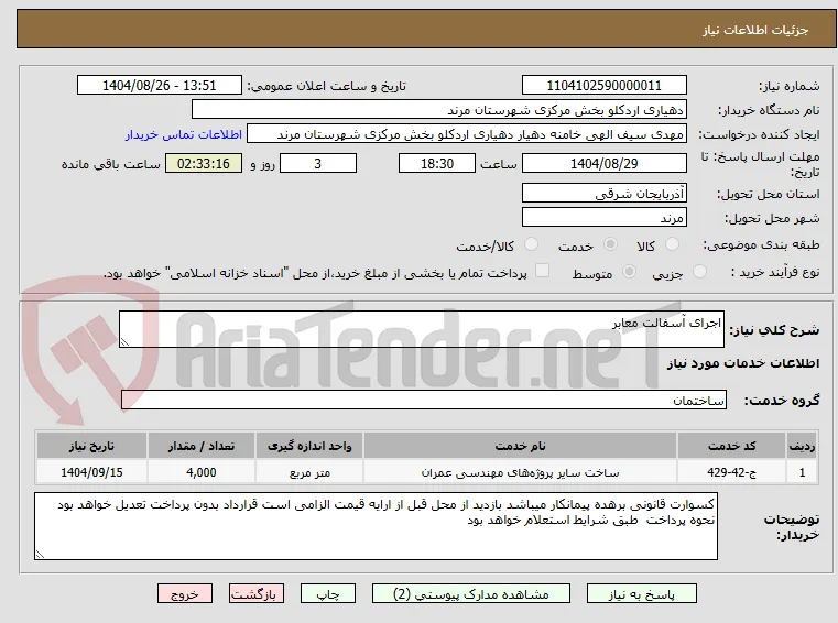 اجرای آسفالت معابر  