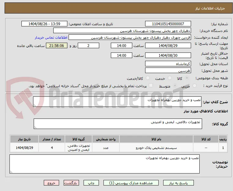 نصب و خرید دوربین بهمراه تجهیزات 