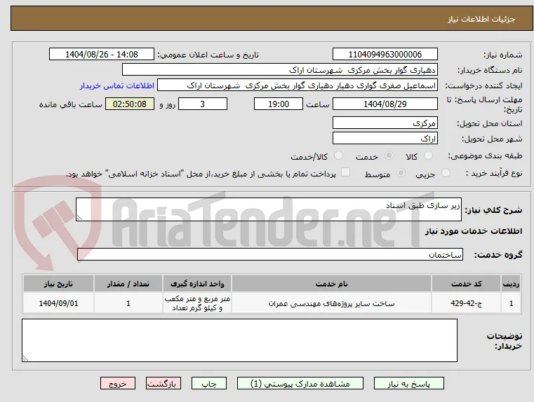 زیر سازی طبق اسناد