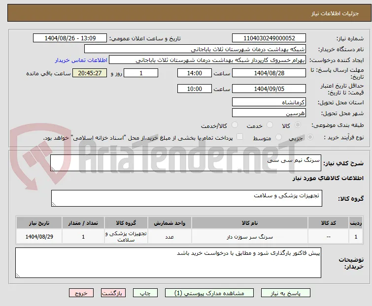 سرنگ نیم سی سی 